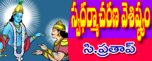 Swadharmacharana vaisistyam